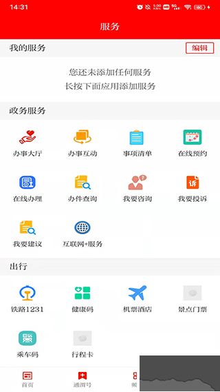 新通渭APP手机版