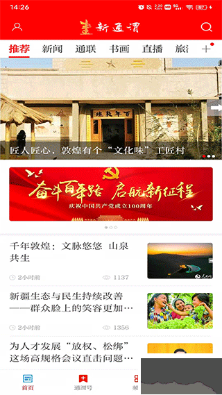 新通渭APP手机版