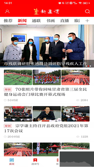 新通渭APP手机版