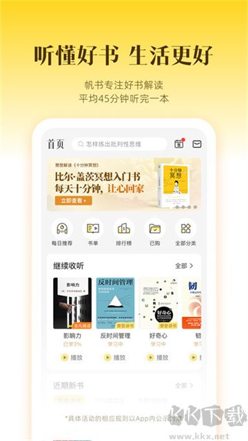帆书app