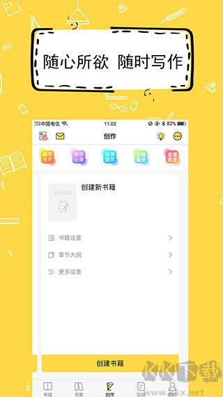 全民写小说永久版