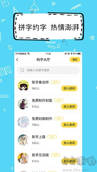 全民写小说永久版