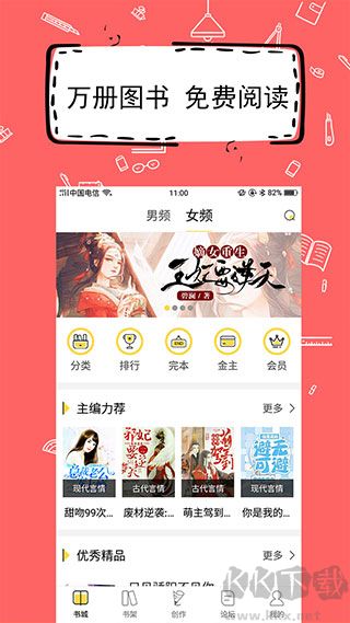 全民写小说永久版