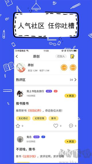 全民写小说永久版