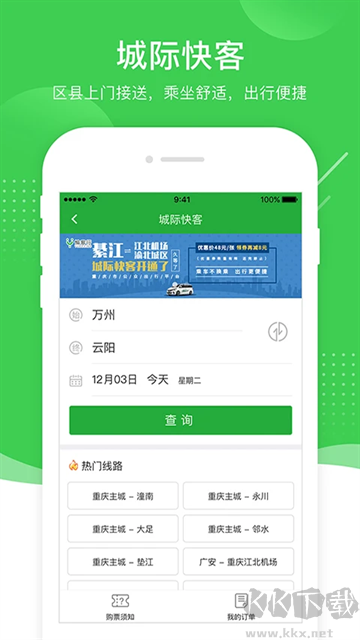愉客行app安卓版