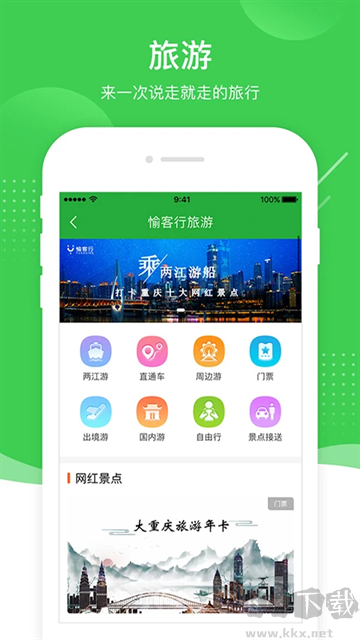 愉客行app安卓版