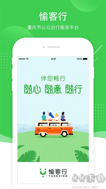 愉客行app安卓版