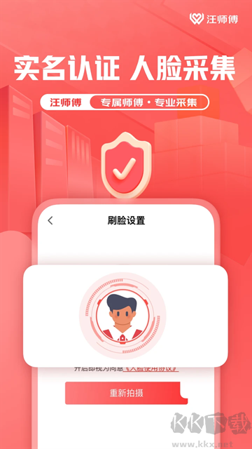 汪师傅app安卓版