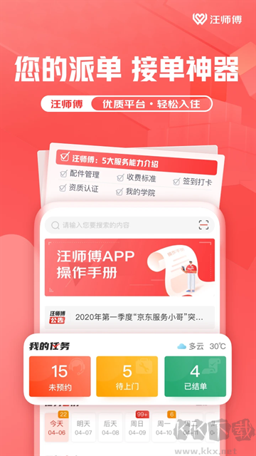 汪师傅app安卓版