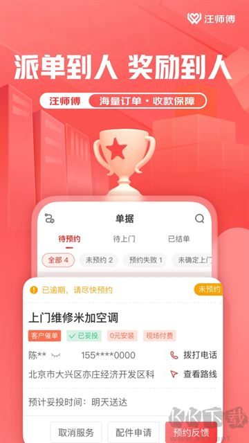 汪师傅app安卓版