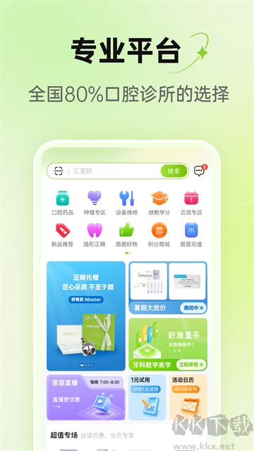 梅苗苗app