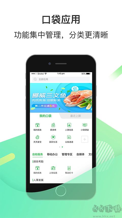 爱口袋app
