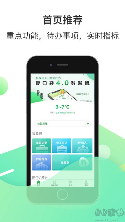 爱口袋app