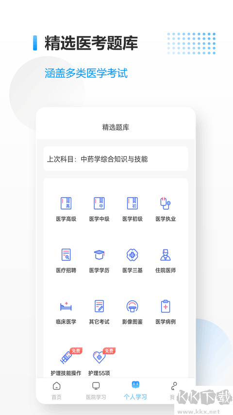 医考帮安卓版