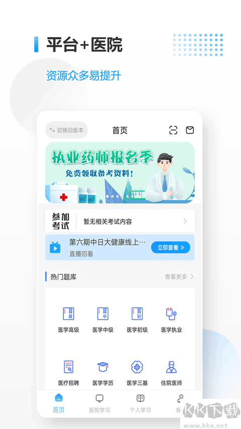 医考帮安卓版