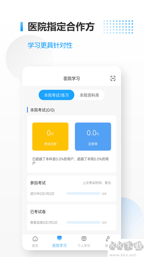 医考帮安卓版