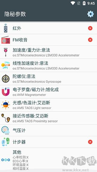 隐秘参数免root版