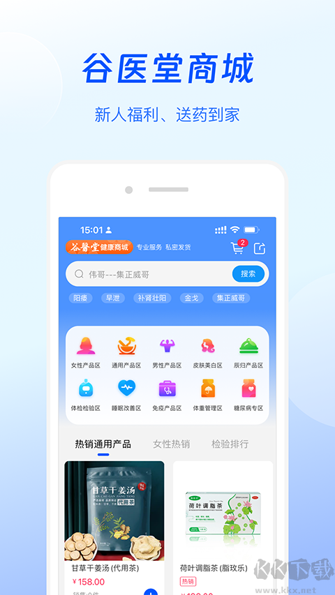 谷医堂健康最新版