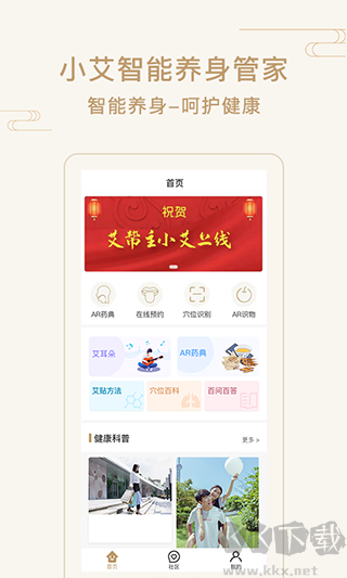 艾帮主小艾手机版
