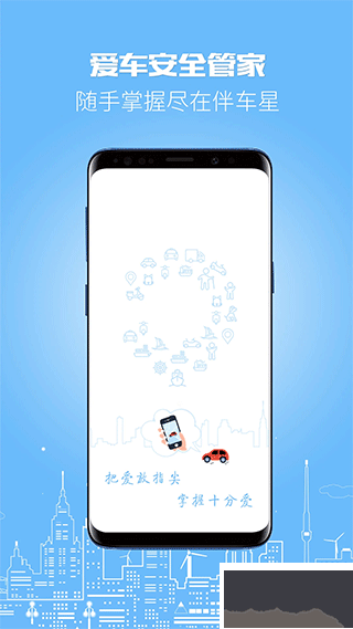 伴车星