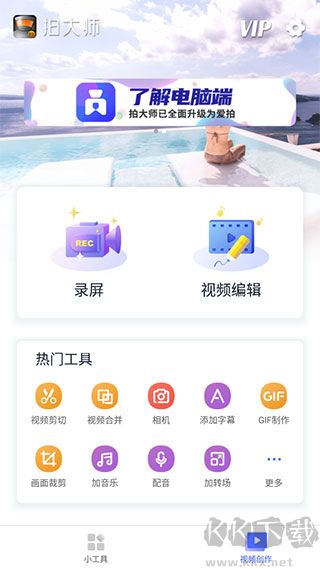 拍大师安卓版