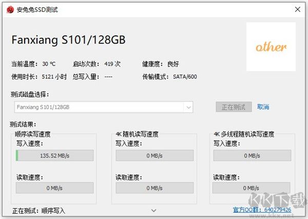 安兔兔ssd测试工具
