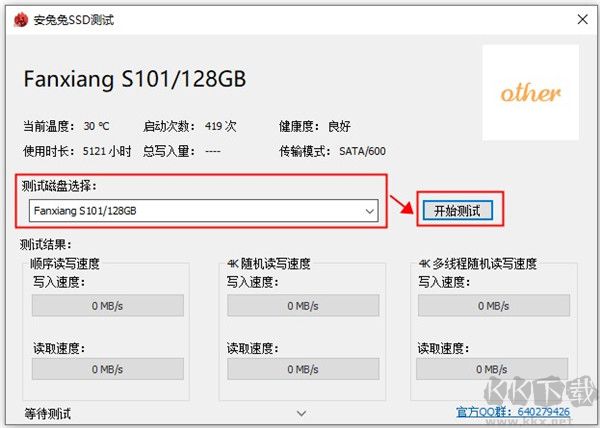 安兔兔ssd测试工具