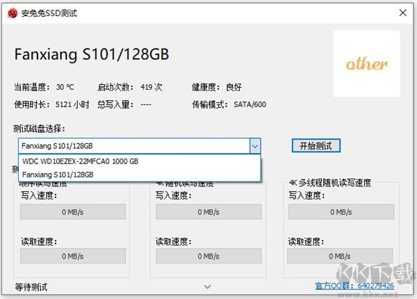 安兔兔ssd测试工具