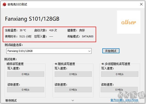 安兔兔ssd测试工具