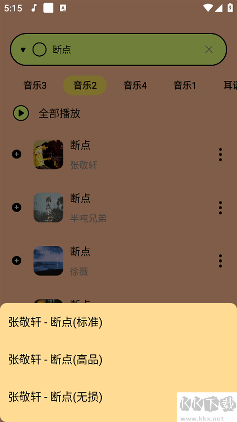 尼卡音乐最新版