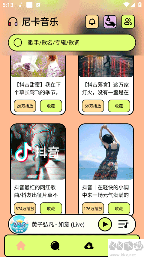 尼卡音乐最新版