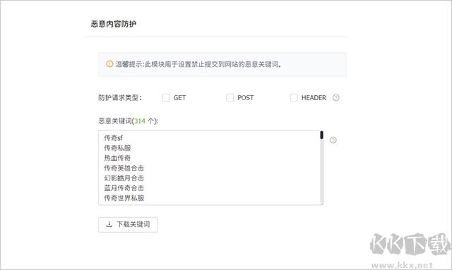 护卫神防入侵系统