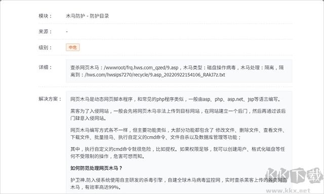 护卫神防入侵系统