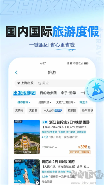 智行旅行安卓版