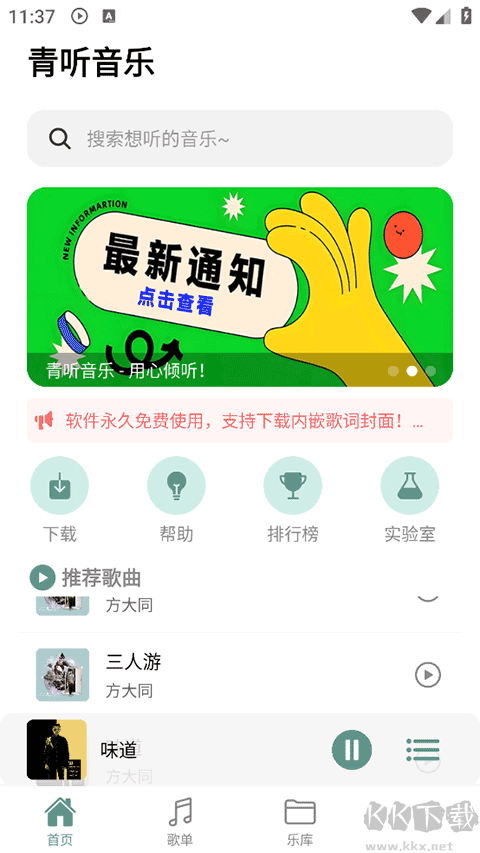 青听音乐