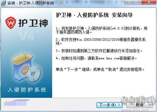 护卫神入侵防护系统