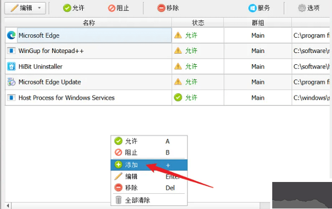 fort firewall防火墙绿色版