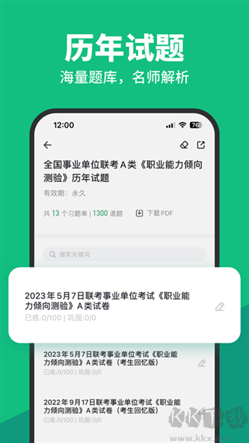 事考帮app