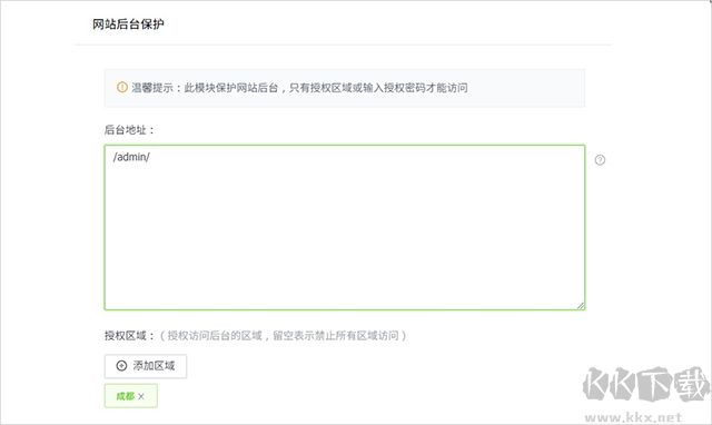 护卫神防入侵系统正式版