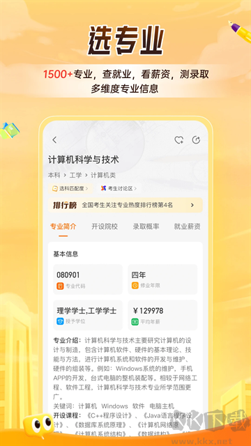 掌上高考app