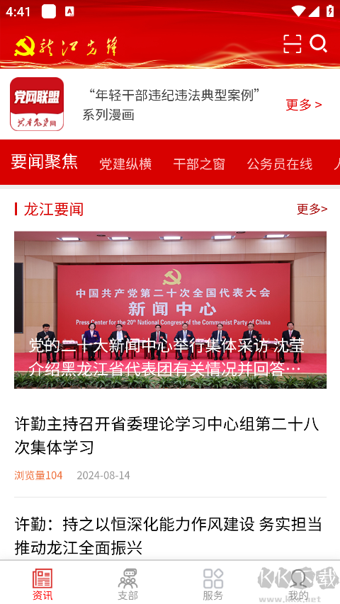龙江先锋app官方版