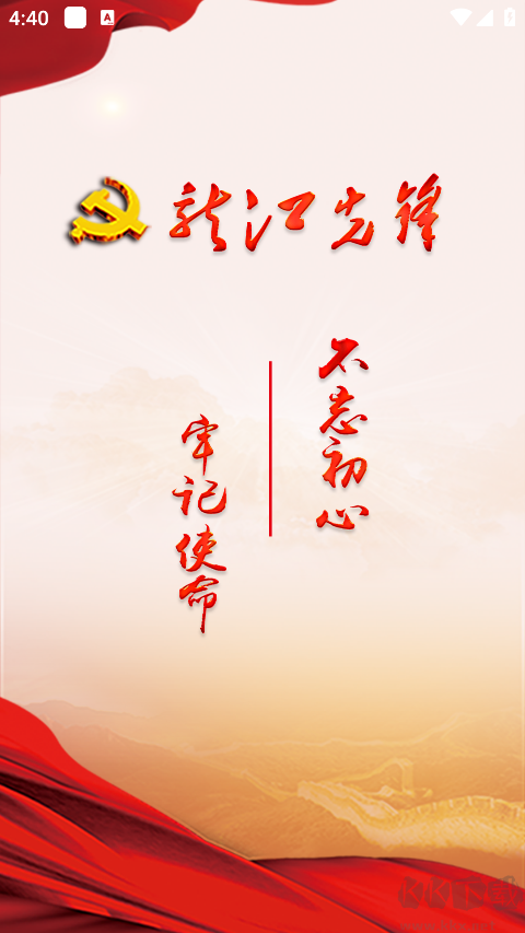 龙江先锋app官方版
