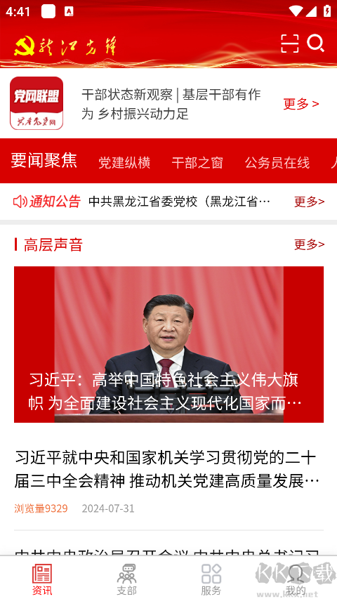 龙江先锋app官方版