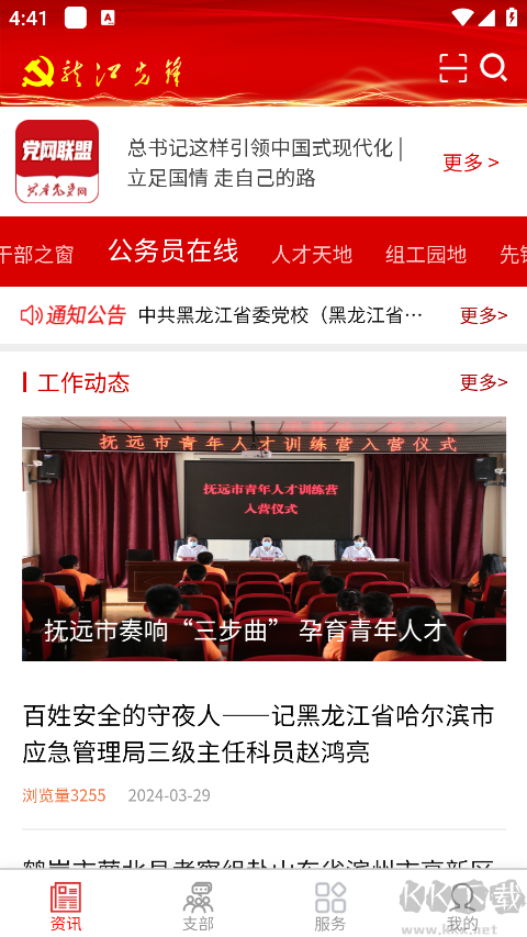 龙江先锋app官方版