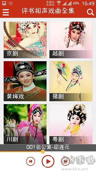 评书相声戏曲全集app