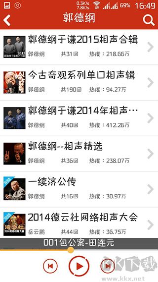评书相声戏曲全集app