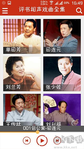 评书相声戏曲全集app