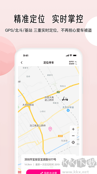 爱玛智行app