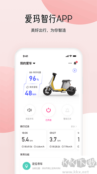 爱玛智行app