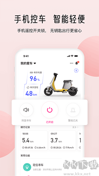 爱玛智行app